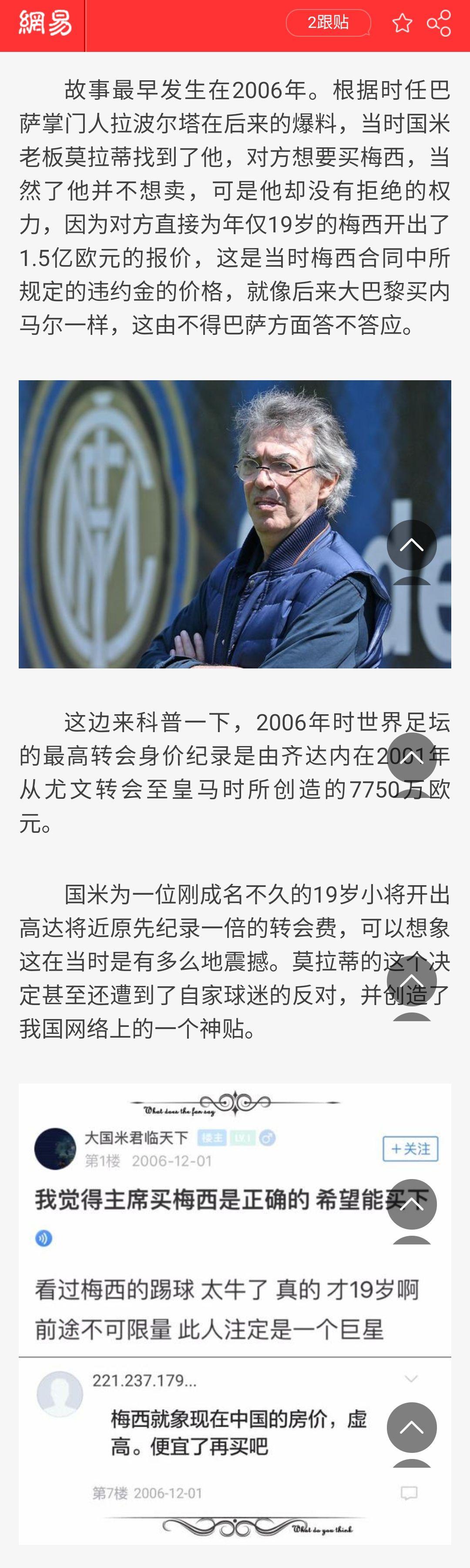 国安传射建功，梅西新星横空出世，场边球探频频记笔记