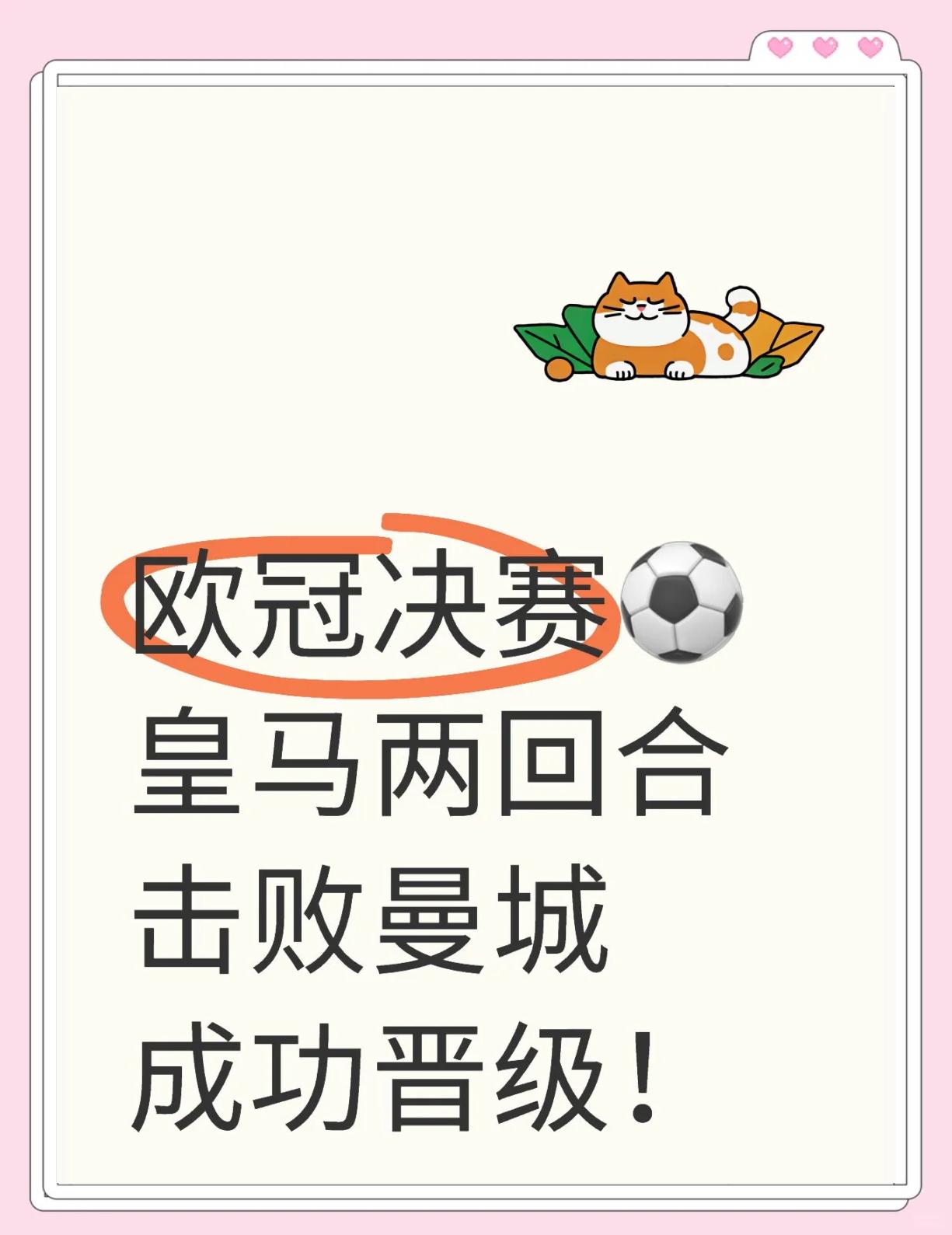 包含皇马再度上演帽子戏法，马竞后防线成筛子！的词条